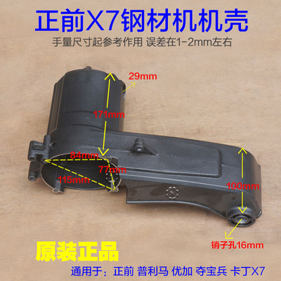 正前X7钢材机机壳优加夺宝兵 卡丁355定子壳铝支架 冀虎64355配件