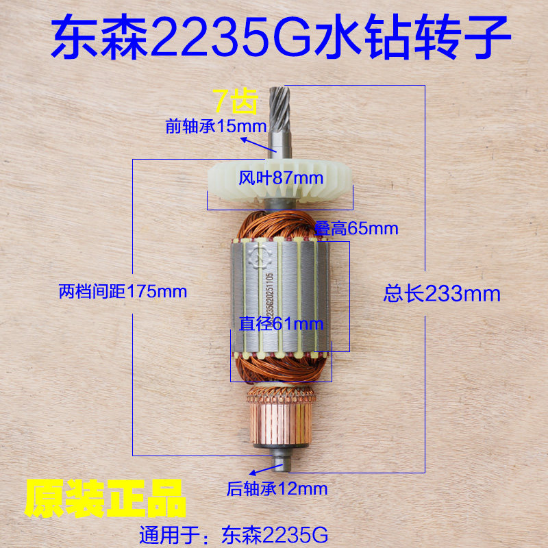 东森2235G水钻转子定子鼎坚百耐希德红锐奔水钻机7齿 2350G厂配件