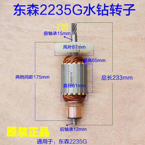 东森2235G水钻转子定子鼎坚百耐希德红锐奔水钻机7齿 2350G厂配件