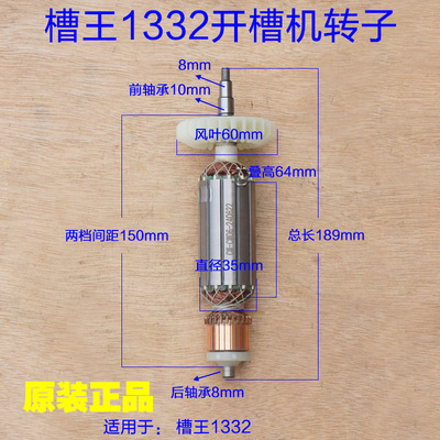 槽王CW1332开槽机转子 定子切磨机1336水电开槽133 1800W原厂配件