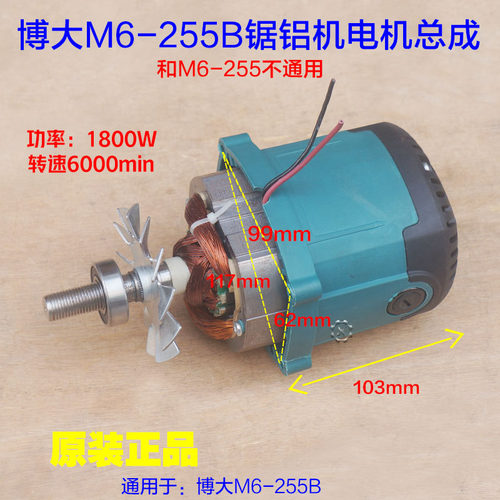 博大M6-255B锯铝机电机总成航典S255A皮带伍捷10寸 韩川4255配件