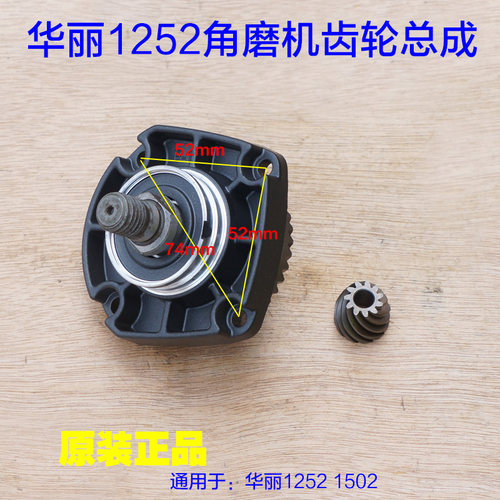 华丽1502角磨机齿轮总成新牌博普雷威锐派9150B 1252前盖总成配件