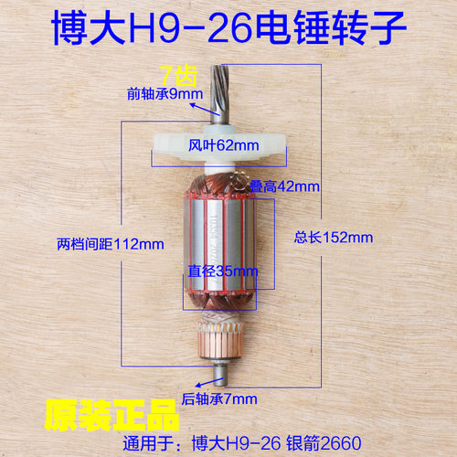 BODA博大H9-26转子 电锤2660定子Z1C-KP09-26电动工具7齿原厂配件