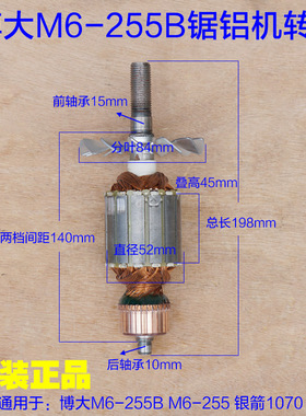 博大M6-255B锯铝机转子 电机银箭1070皮带式定子10寸切割原装配件