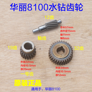 华丽8100一号齿雷威凯诺新牌5810水钻机6130齿轮宝塔齿轮轴齿配件