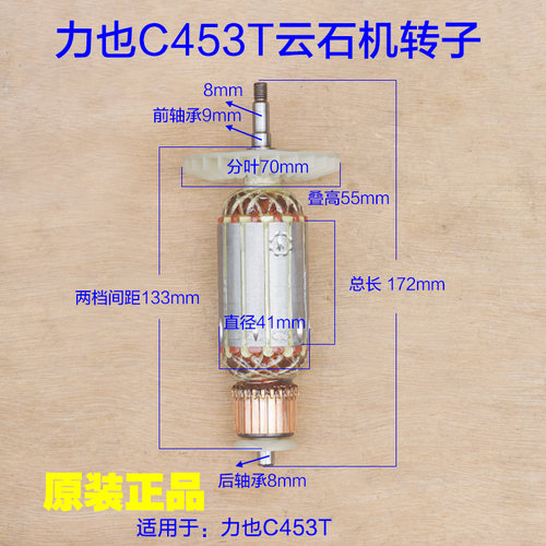 力也C453T云石机转子 110切割机定子齿轮 1600W大功率原厂配件