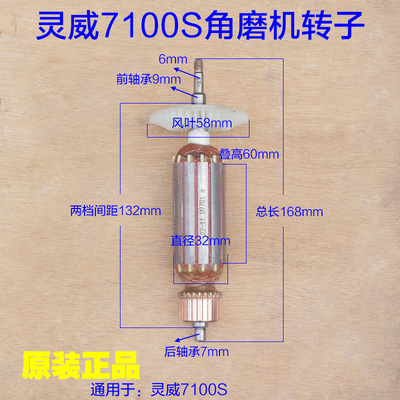 灵威7100S角磨机转子定子小威雷尤磨光机100全铜电机马达原厂配件