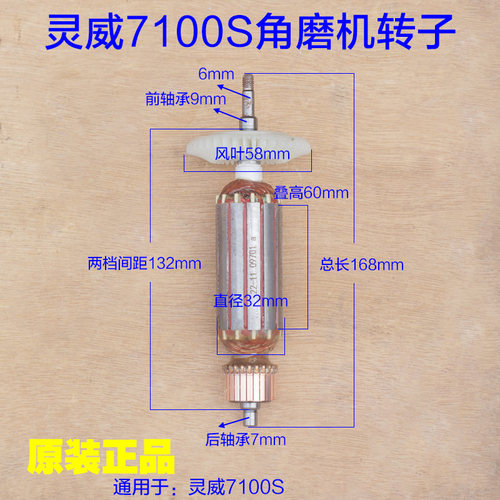 灵威7100S角磨机转子定子小威雷尤磨光机100全铜电机马达原厂配件