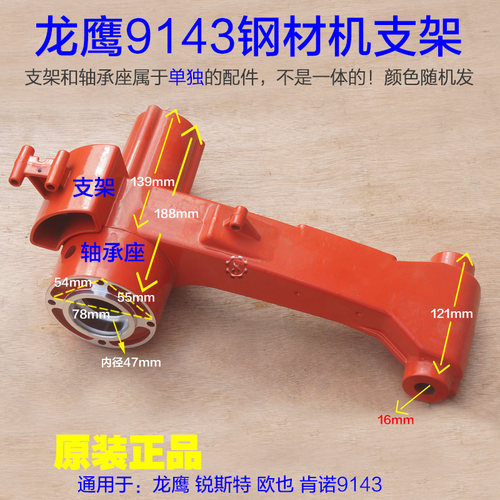 龙鹰9143皮带钢材机支架 飞创355切割机机壳肯诺350切割机铝支架