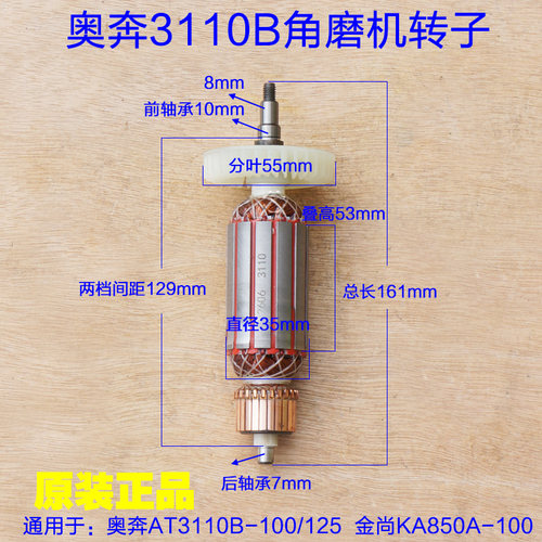 奥奔金尚3110B-100/125 KA850-100角磨机定子切割机 转子原厂配件