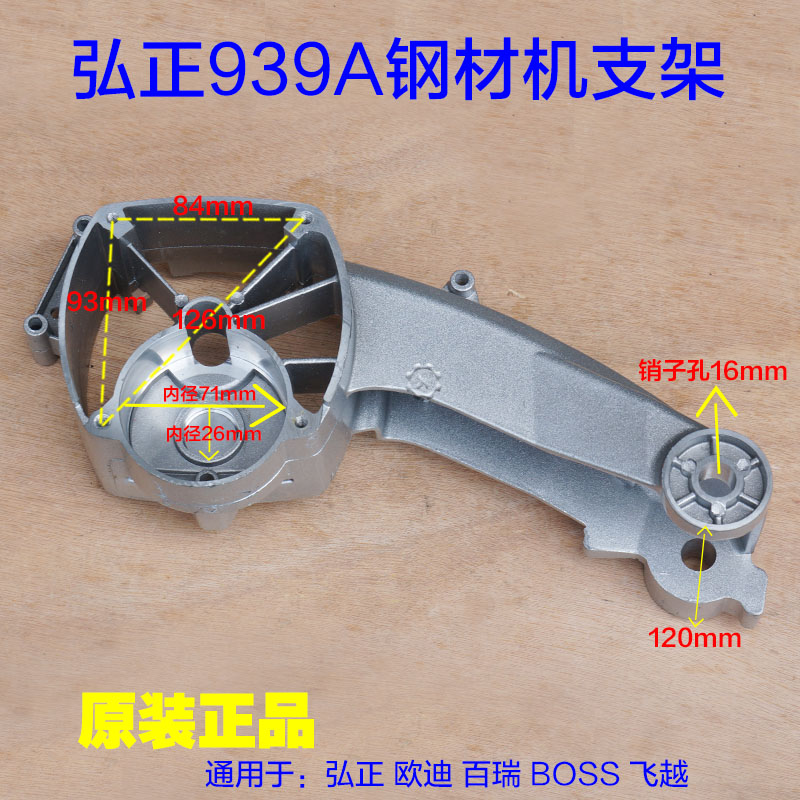 弘正939钢材机支架355-3博大MG11-355切割机935A铝摇臂H355-1配件