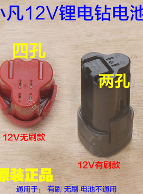 小凡12V锂电钻电池 充电钻手枪钻 无刷电池2000Ah充电器T06-1配件