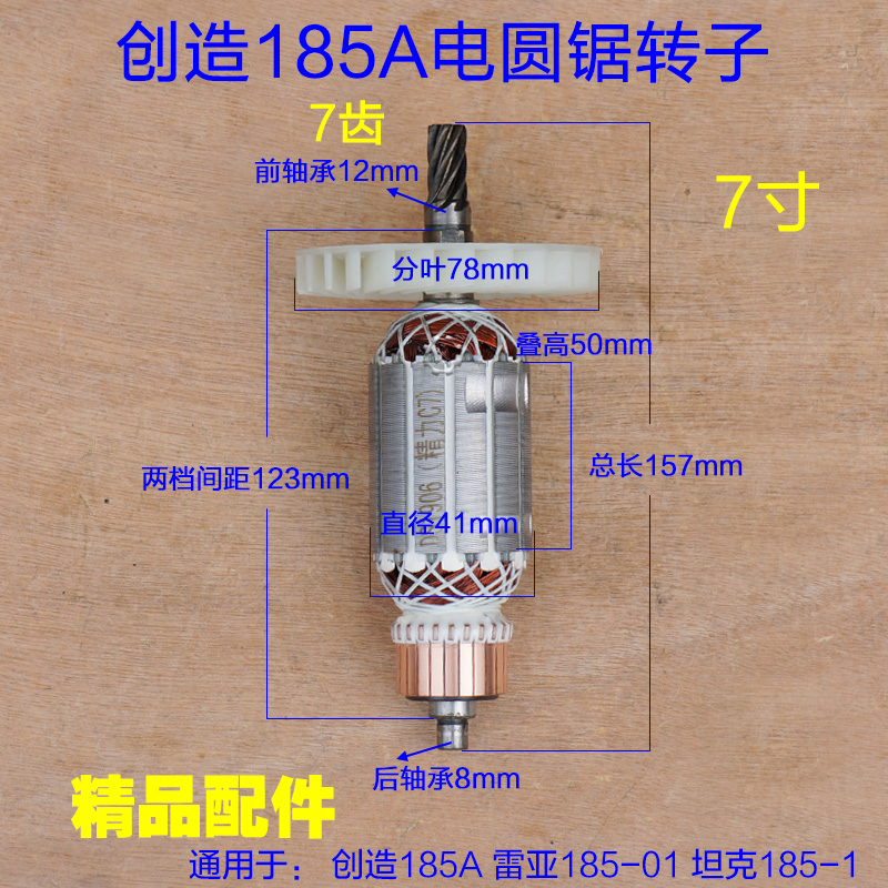 创造坦克雷亚185-01圆锯转子