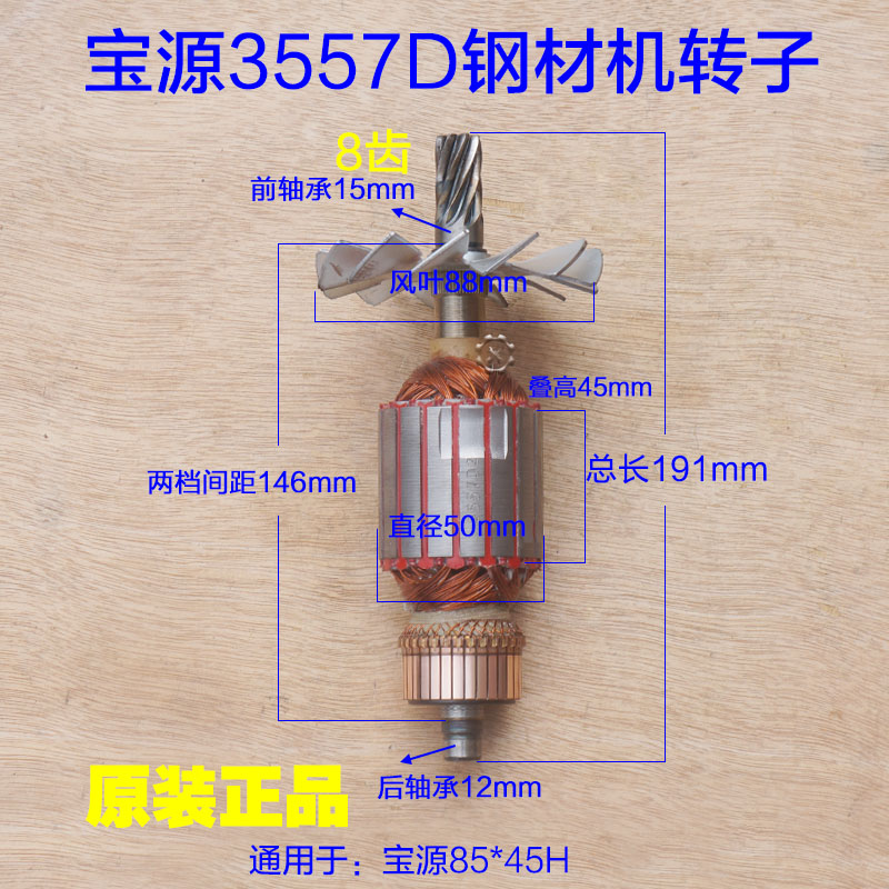 宝源3557D钢材机转子8齿 易博355-8切割机直径50mm定子2180W配件