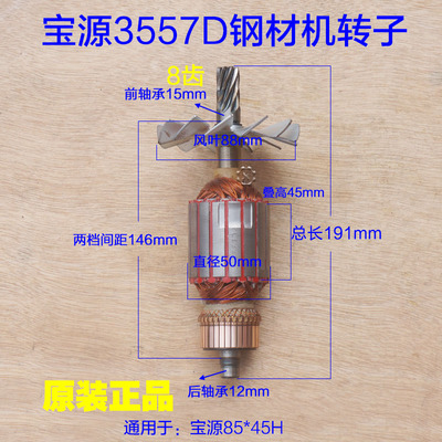 宝源3557D钢材机转子8齿 易博355-8切割机直径50mm定子2180W配件