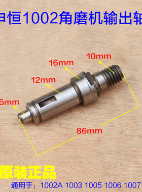 申恒角磨机配件SH1002A 1003 1005 1007 100B输出轴齿轮 主轴配件