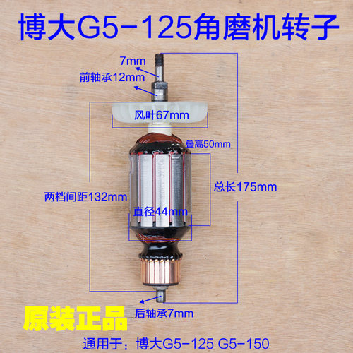 博大G5-125角磨机G5-150切割机转子定子GM1-150齿轮5350 原厂配件