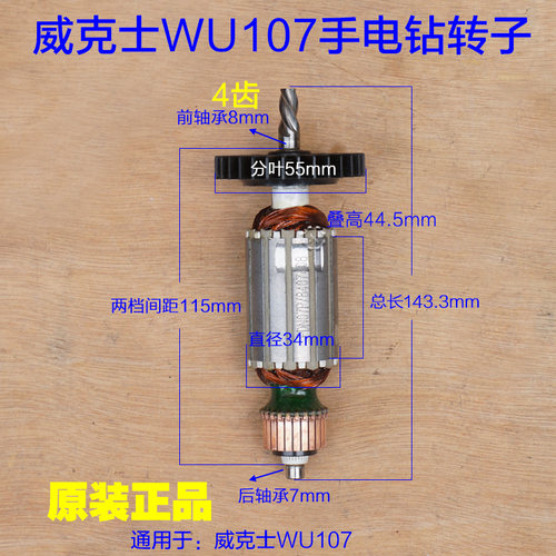 威克士wu107电钻转子手枪