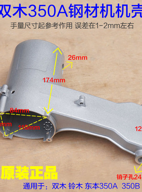 双木350A钢材机机壳 350B切割外壳支架铝摇臂铝壳 铃木原装配件
