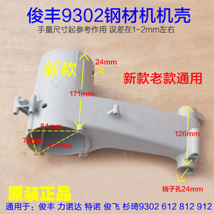 俊丰9302钢材机机壳612 355切割机812 611 912机壳外壳定子壳9316