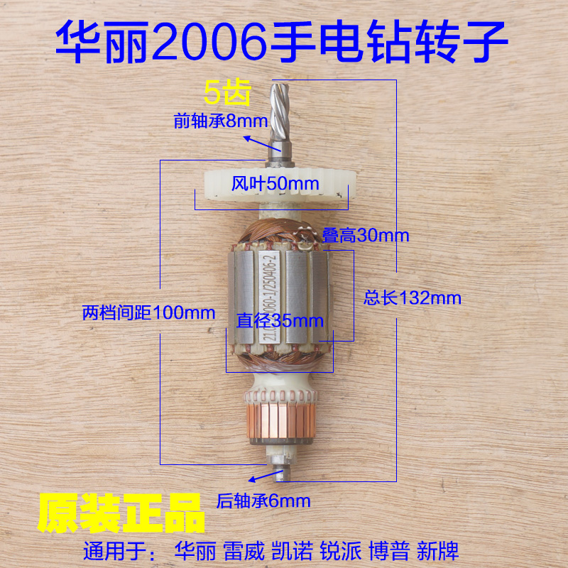 华丽凯诺206/2006/2012/92012电钻定子 转子 5齿 手枪钻原厂配件