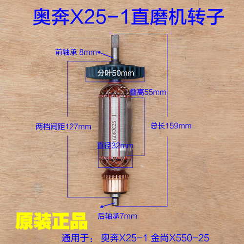 奥奔电磨X25-1转子金尚X550-25电磨550W直磨 定子直砂机原厂配件