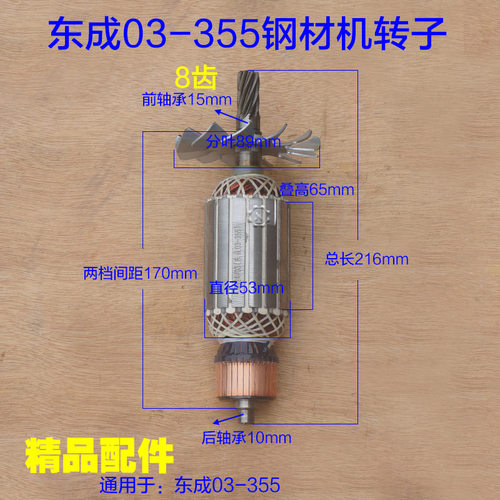配东成J1G-FF03-355 DCA350钢材机转子东城型材切割机定子8齿配件