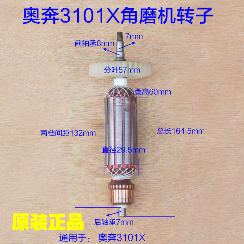 奥奔AT3101X角磨机转子金尚 定子电机线圈齿轮新款工具原厂配件