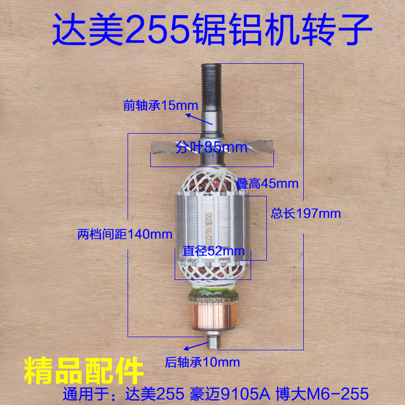 达美10寸皮带255转子定子 电机锯铝机切割机铝材机电动工具配件
