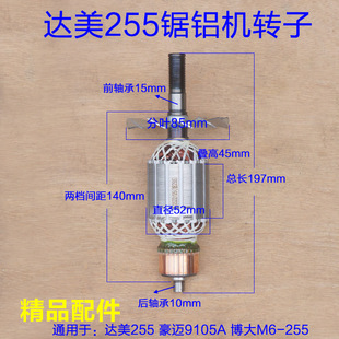 达美10寸皮带255转子定子 电机锯铝机切割机铝材机电动工具配件