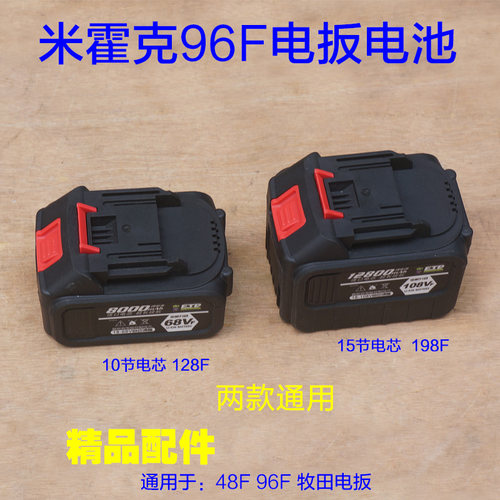 配米霍克96F小凡冬盛\锂工42V