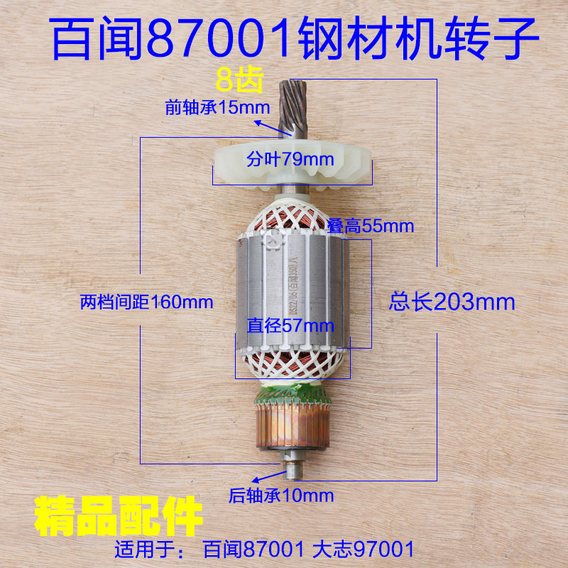 百闻87001/97001转子 14寸大志大粤钢材机BAW-355切割机 8齿配件