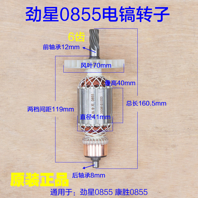 劲星0855电镐转子 康胜0855定子 活塞铁头连杆 6齿直筒原厂配件
