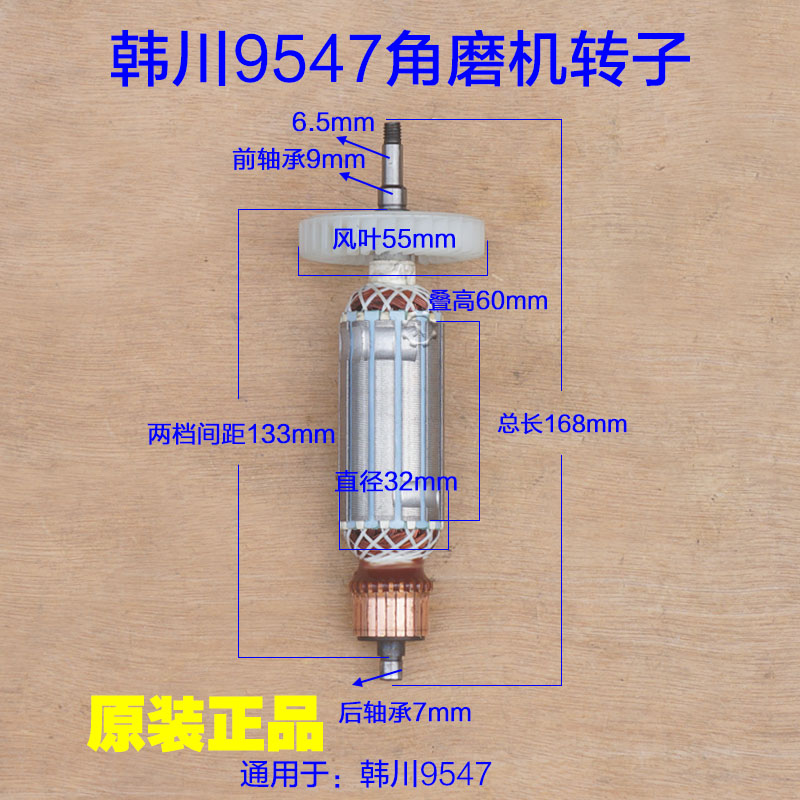 HCC韩川9547角磨机转子定子1020W大功率多功能切割打磨抛光配件