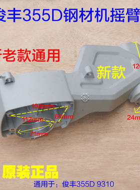 俊丰355D力诺达杉琦 7355A切割机摇臂支架铝头壳机壳外壳9310配件