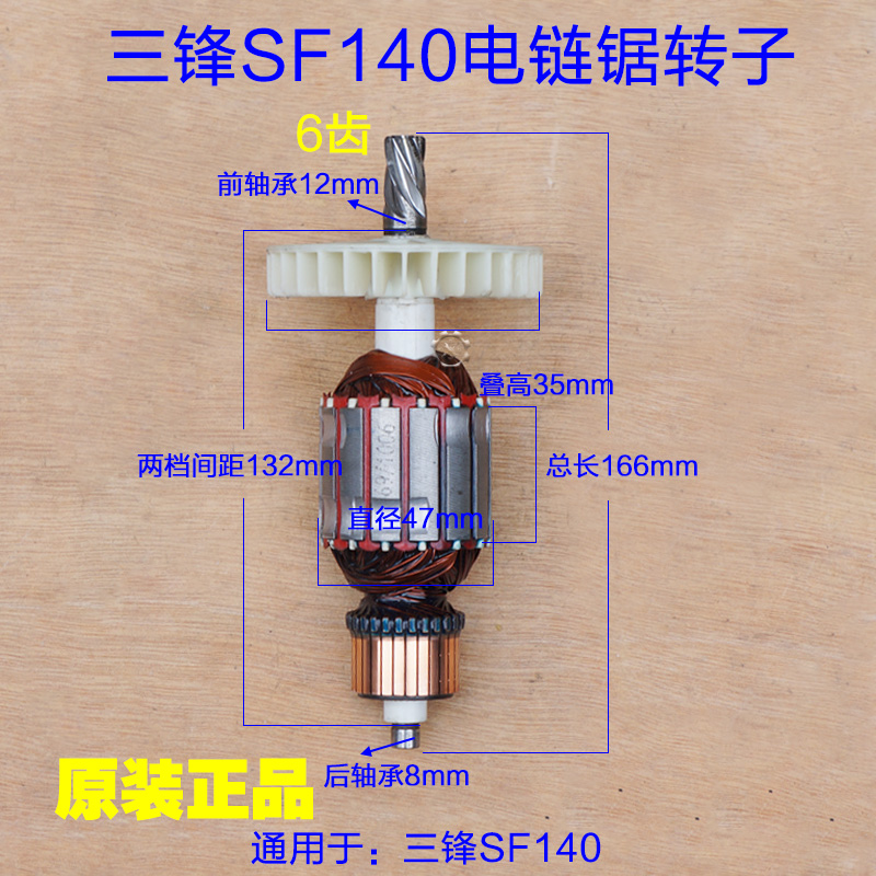 三锋SF140电链锯D170转子定子齿轮领地16-160伐木机电机6齿配件-封面