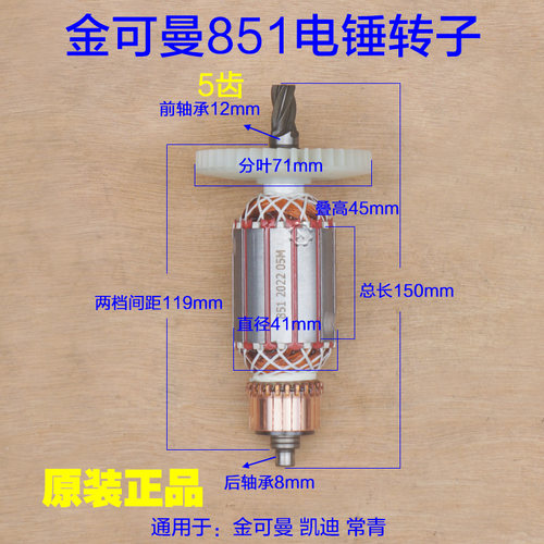 金可曼851转子常青电锤配件