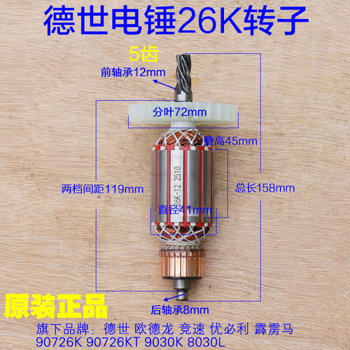 德世欧德龙26K电锤转子 定子90726K 9030K 8030L两用电镐冲击配件