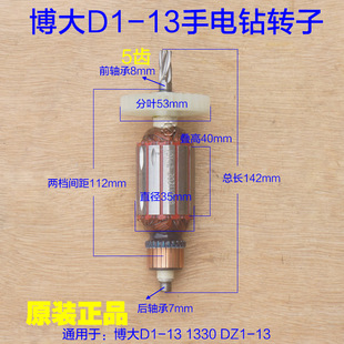 博大D1-13手电钻转子1330手枪钻DZ1-13定子银箭电钻子5齿原装配件