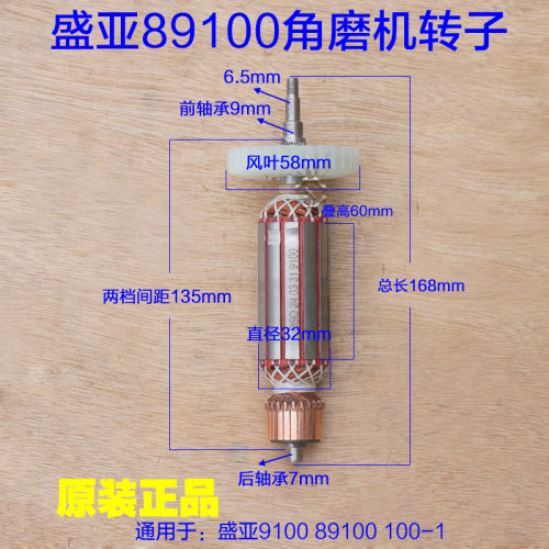 盛亚欧尚奇 轻骑兵89100角磨机转子9100K磨光机定子100-1原厂配件