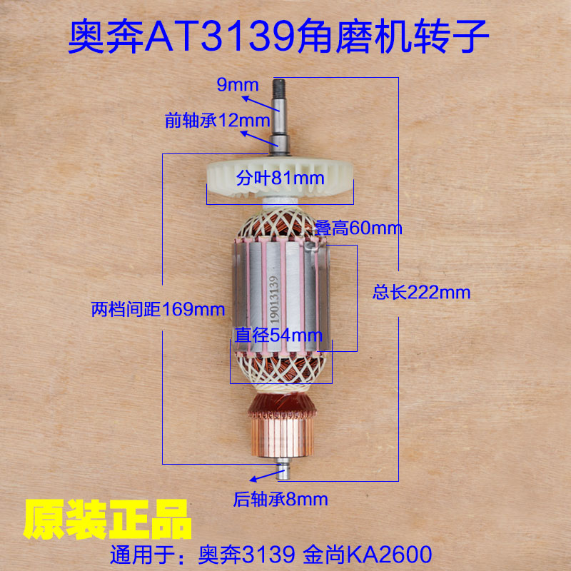 奥奔AT3139-230角磨机转子金尚开槽机KA2600A-180定子原厂配件