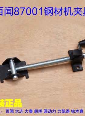 百闻87001钢材机夹具 350/355切割机丝杆螺母总成 工件紧固定配件