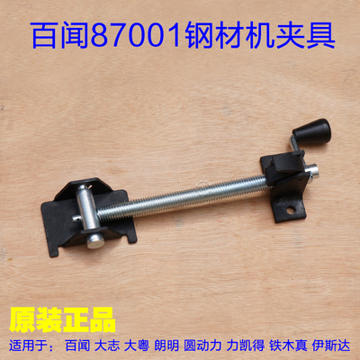 百闻87001钢材机夹具 350/355切割机丝杆螺母总成 工件紧固定配件