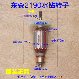 东森锐奔百耐希德红鼎坚2190水钻机转子 定子3110电机8齿原厂配件