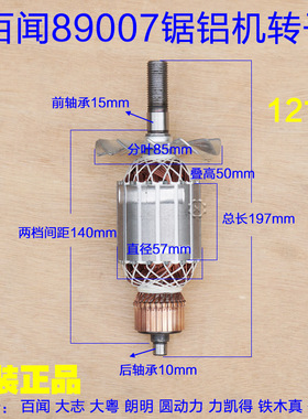 百闻大志89007/99007皮带锯铝机 12寸305切割机转子定子线圈配件