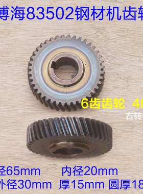 博海812天时地利奔奇83502齿轮355钢材机40齿切割机350原装C2配件