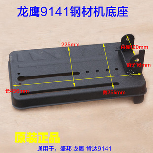 龙鹰钢材机9141切割机350型皮带式355底座 底板铁皮底座总成配件