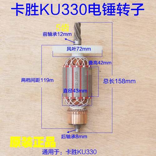 卡胜KU330/KU331电锤转子 定子齿轮电机线圈电镐 全铜5齿原厂配件