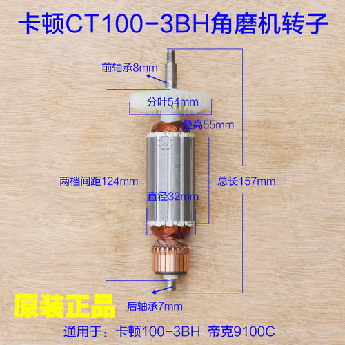 卡顿CT100-3BH角磨机切割机抛光机 转子定子帝克9100C2 原厂配件