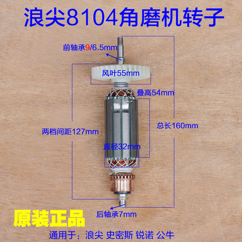 金刚浪尖史密斯锐诺公牛转子